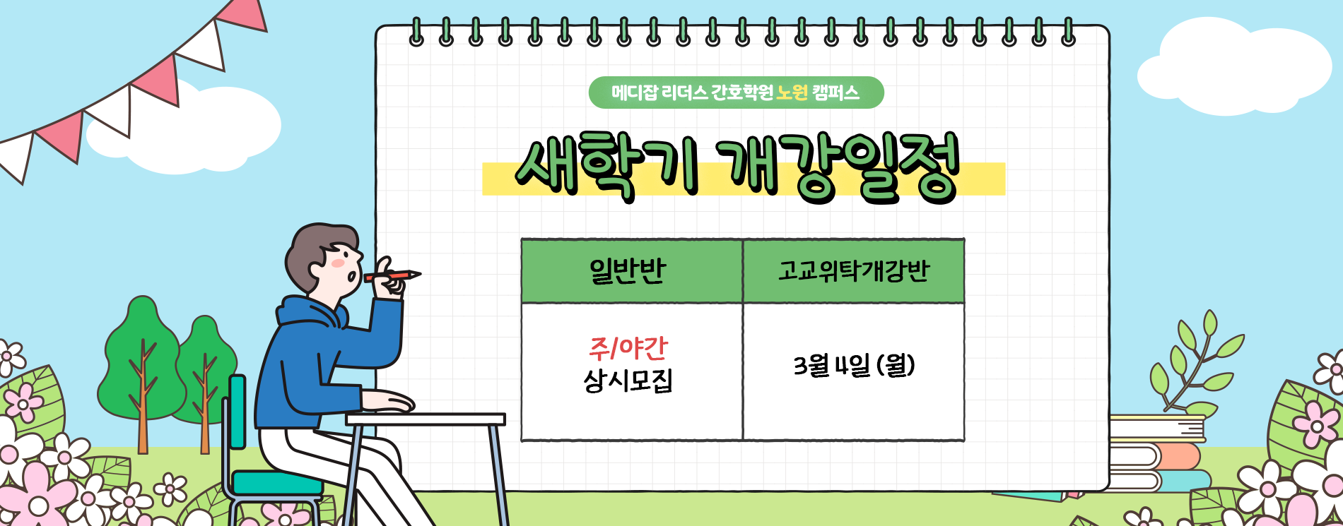 개강일정