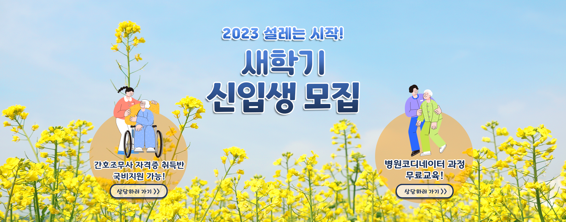 새학기개강