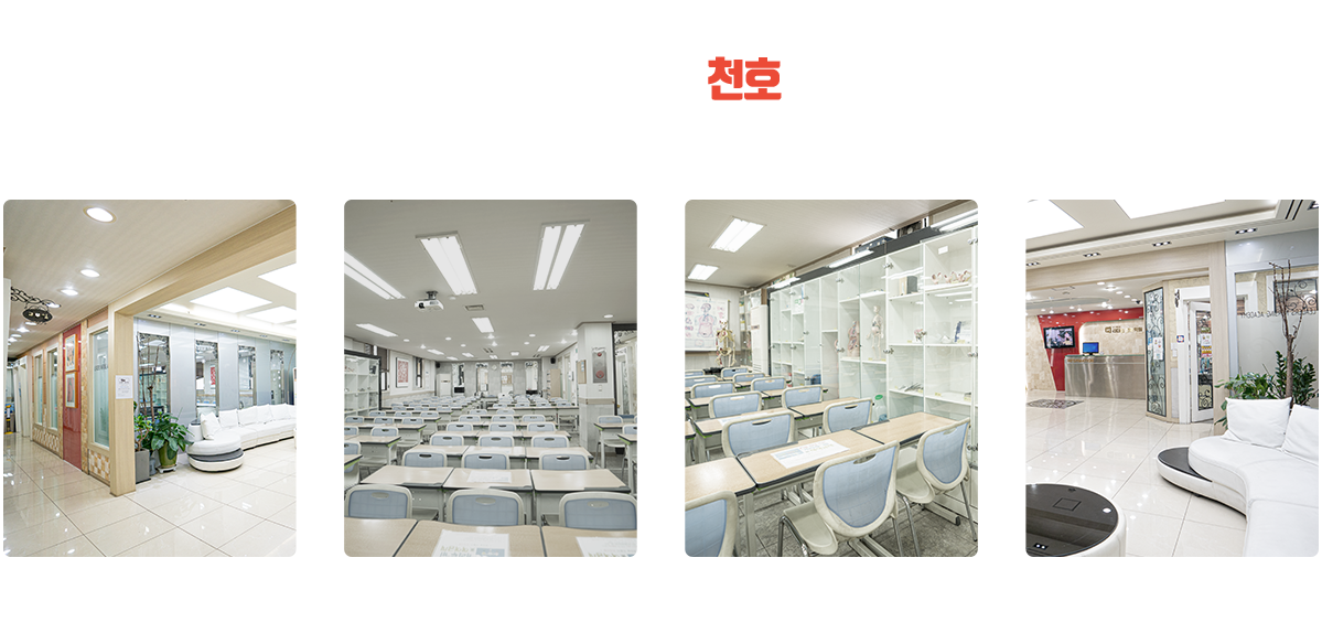 천호지점 사진